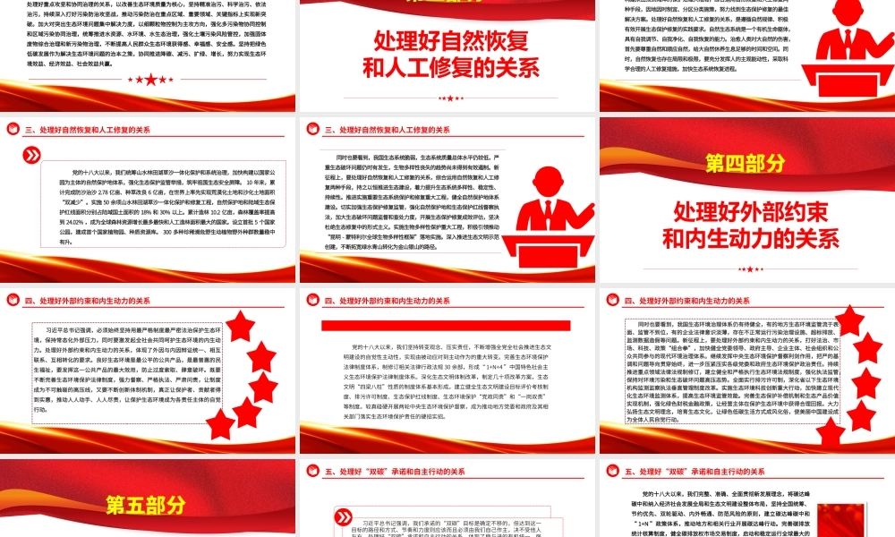 2023准确把握新征程上推进生态文明建设需要处理好的重大关系ppt精美党政谱写新时代生态文明建设新篇章基层党员学习培训党课课件.pptx