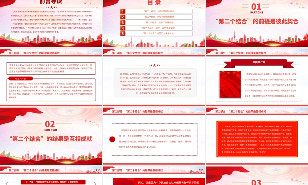 2023准确理解和把握“第二个结合”的理论意蕴与实践要求PPT大气精美风党员干部学习教育专题党课课件.pptx