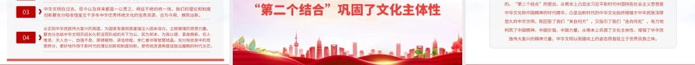 2023准确理解和把握“第二个结合”的理论意蕴与实践要求PPT大气精美风党员干部学习教育专题党课课件.pptx