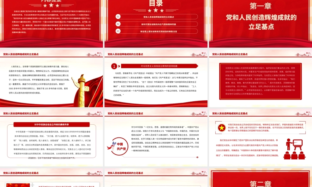 2023自信自立的理论逻辑和实践要求PPT大气精美风党员干部学习教育专题党课课件.pptx