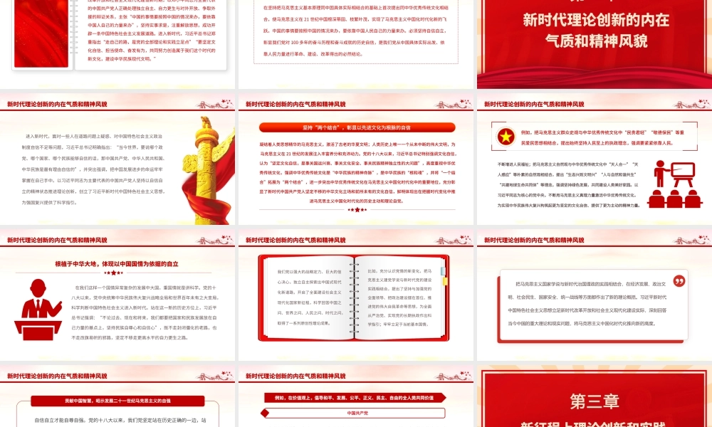 2023自信自立的理论逻辑和实践要求PPT大气精美风党员干部学习教育专题党课课件.pptx
