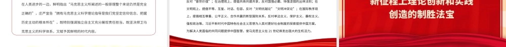 2023自信自立的理论逻辑和实践要求PPT大气精美风党员干部学习教育专题党课课件.pptx