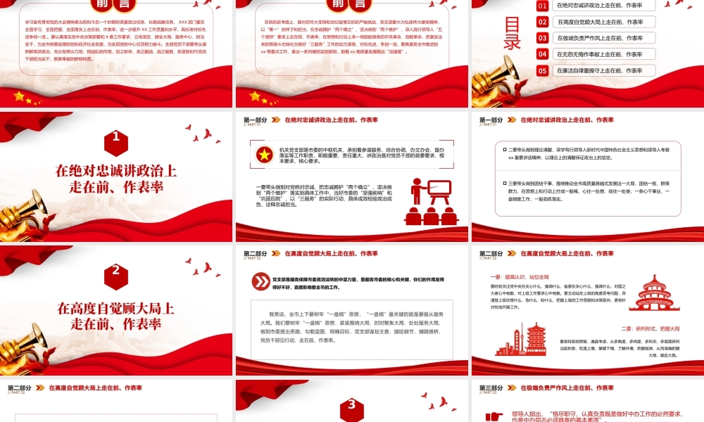 2023走在前作表率对标先进争创一流PPT红色精美风党员干部学习教育专题党课党建课件模板.pptx