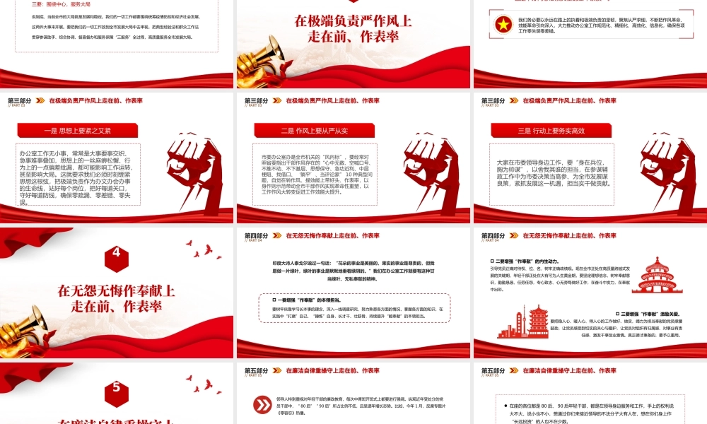 2023走在前作表率对标先进争创一流PPT红色精美风党员干部学习教育专题党课党建课件模板.pptx