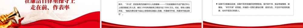 2023走在前作表率对标先进争创一流PPT红色精美风党员干部学习教育专题党课党建课件模板.pptx