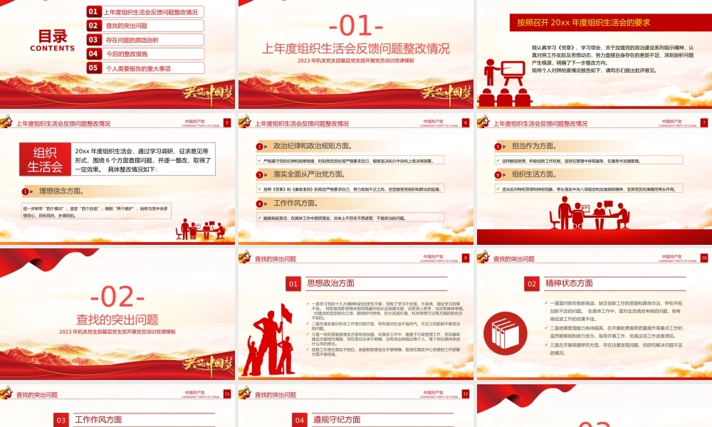 2023组织生活会个人发言材料PPT简约风组织生活会个人发言材料专题党课课件模板下载.pptx