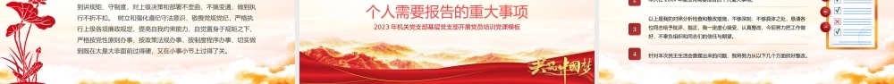 2023组织生活会个人发言材料PPT简约风组织生活会个人发言材料专题党课课件模板下载.pptx