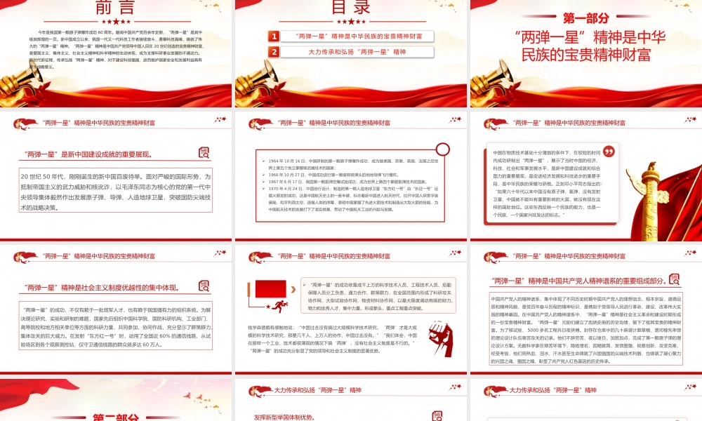 2024“两弹一星”精神的时代价值PPT党课下载.pptx