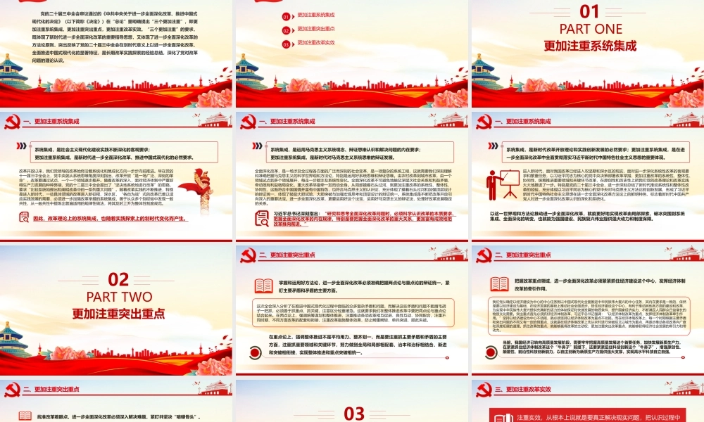2024“三个更加注重”深化了我们党对改革问题的理论认识PPT党课课件.pptx