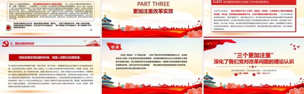 2024“三个更加注重”深化了我们党对改革问题的理论认识PPT党课课件.pptx