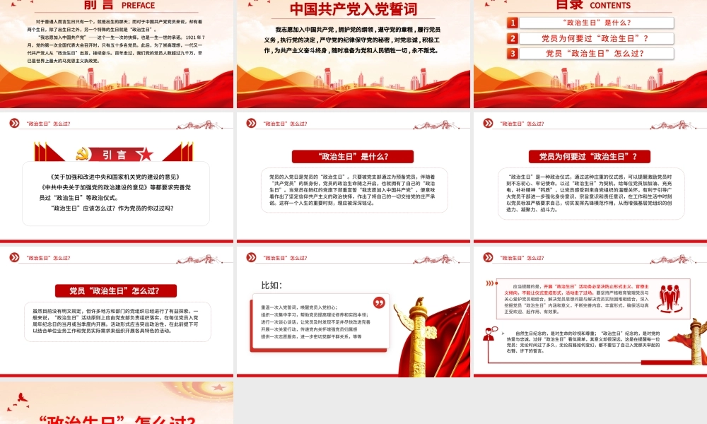 2024“政治生日”怎么过主题党日活动PPT下载.pptx