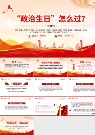 2024“政治生日”怎么过主题党日活动PPT下载.pptx
