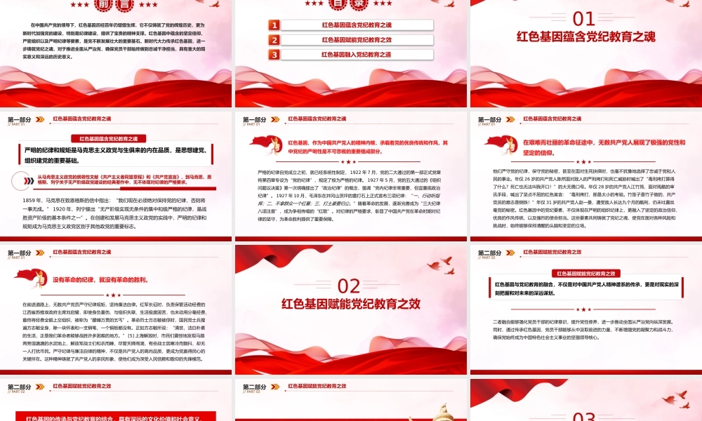 2024传承红色基因铸就党纪之魂PPT红色简洁党员干部学习教育微党课下载.pptx