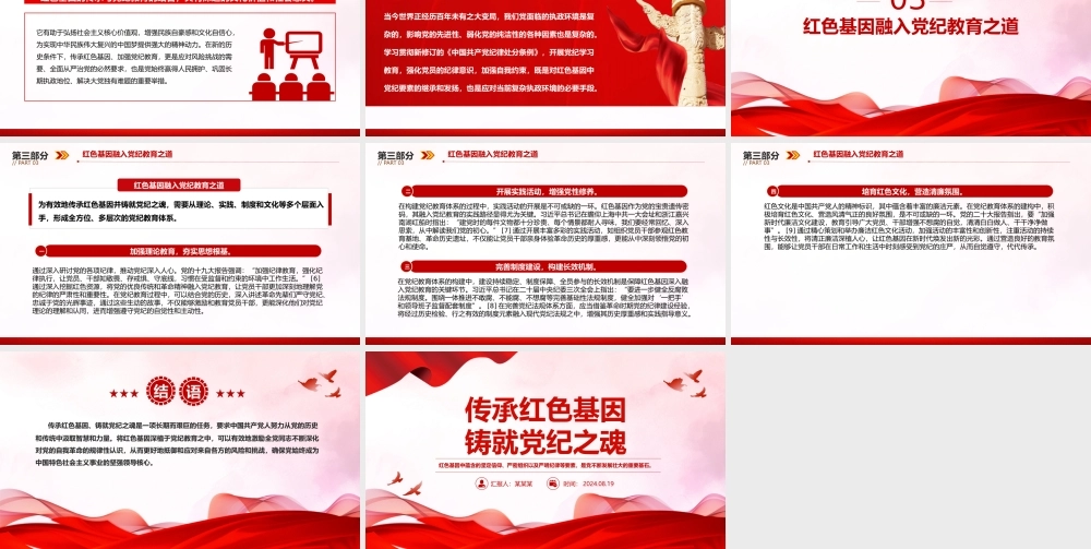 2024传承红色基因铸就党纪之魂PPT红色简洁党员干部学习教育微党课下载.pptx