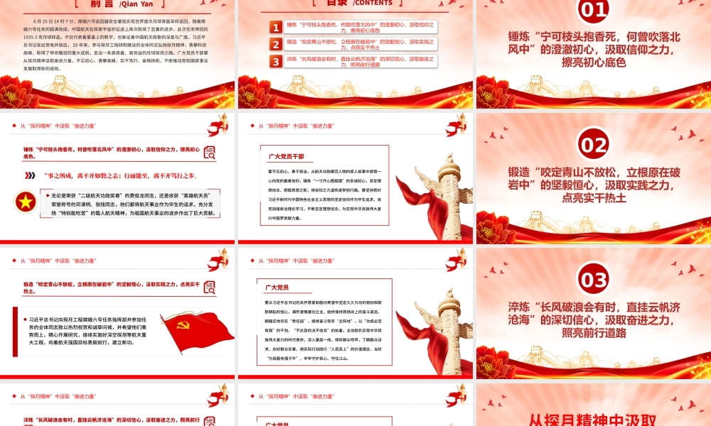 2024从“探月精神”中汲取“奋进力量”科技强国党课PPT课件.pptx