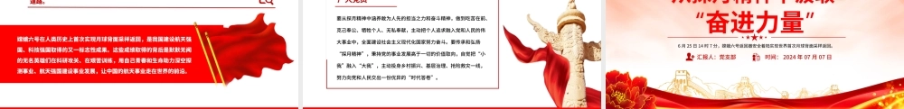2024从“探月精神”中汲取“奋进力量”科技强国党课PPT课件.pptx