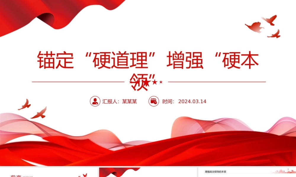 2024从全国两会看锚定“硬道理”增强“硬本领”PPT大气精美两会精神学习党课下载.pptx