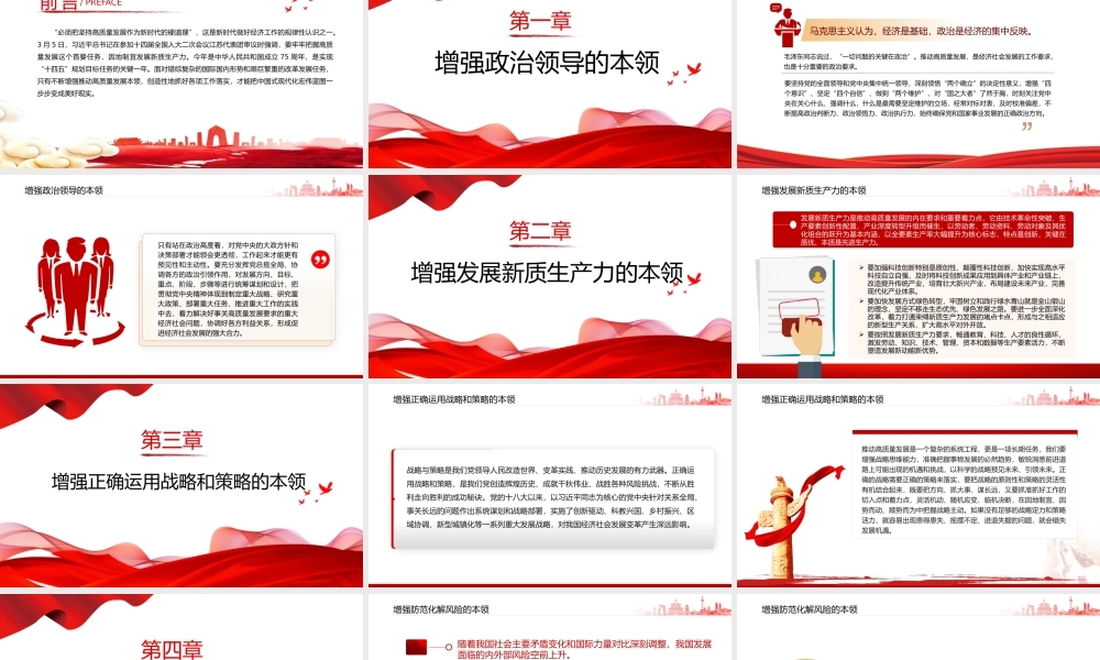 2024从全国两会看锚定“硬道理”增强“硬本领”PPT大气精美两会精神学习党课下载.pptx