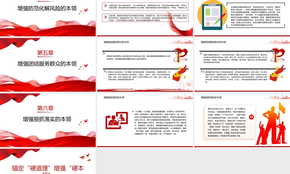 2024从全国两会看锚定“硬道理”增强“硬本领”PPT大气精美两会精神学习党课下载.pptx