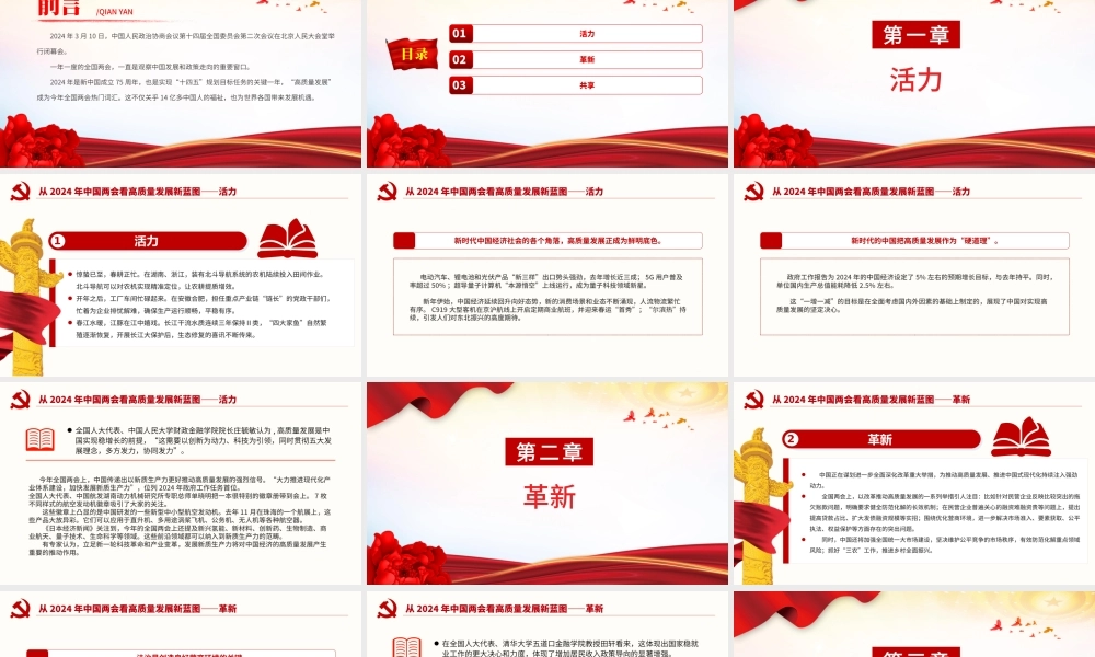 2024从中国两会看高质量发展新蓝图PPT创意华美两会专题微党课下载.pptx