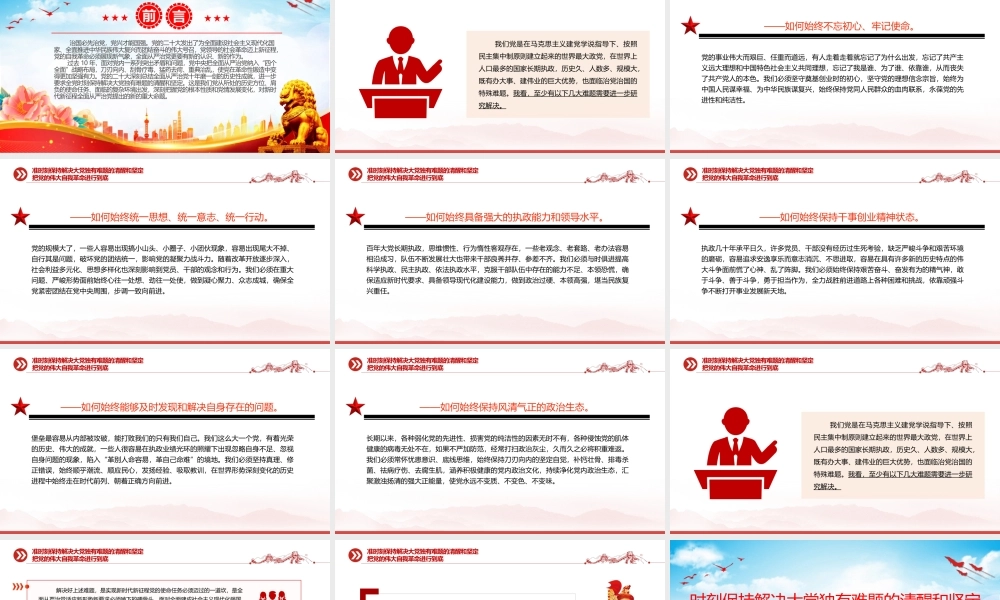 2024党的自我革命PPT大气简洁把党的伟大自我革命进行到底微党课.pptx