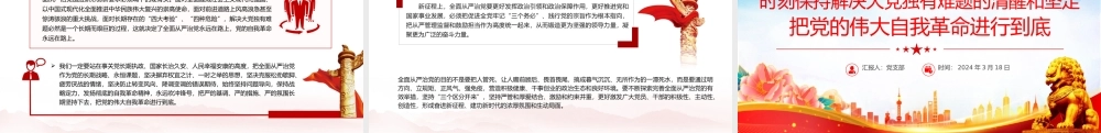 2024党的自我革命PPT大气简洁把党的伟大自我革命进行到底微党课.pptx