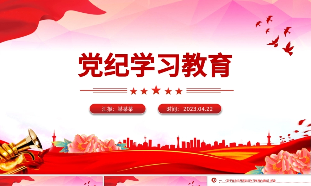 2024党纪学习教育PPT大气简洁集中性党纪教育专题微党课.pptx