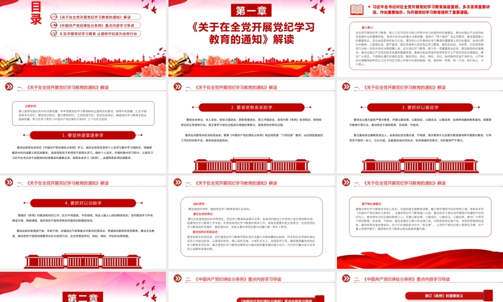 2024党纪学习教育PPT大气简洁集中性党纪教育专题微党课.pptx