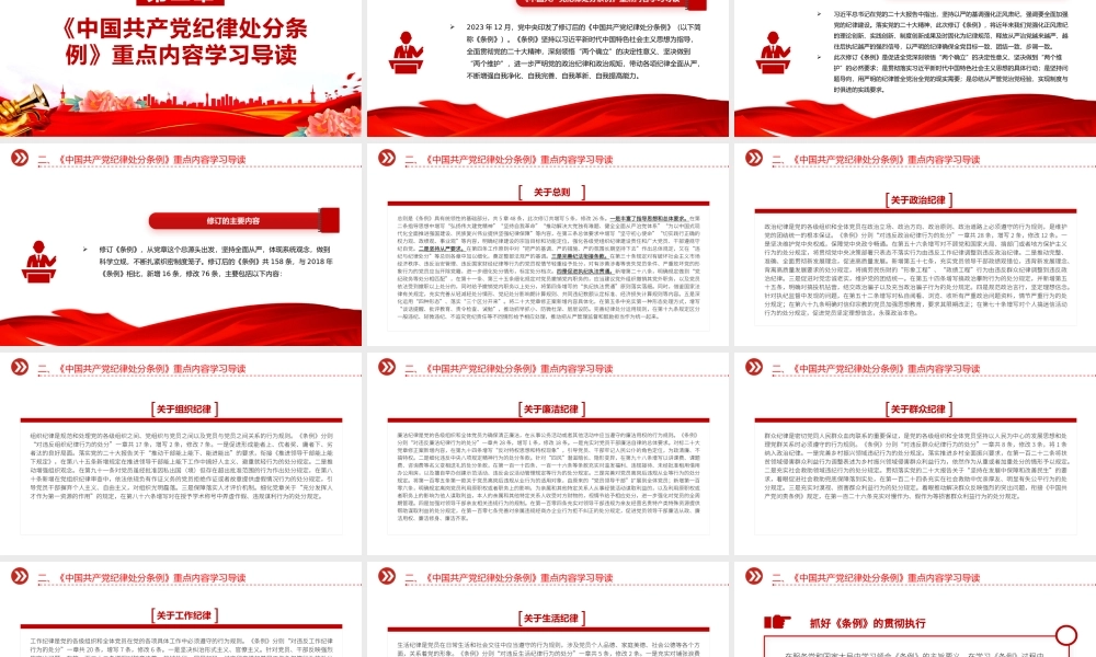 2024党纪学习教育PPT大气简洁集中性党纪教育专题微党课.pptx