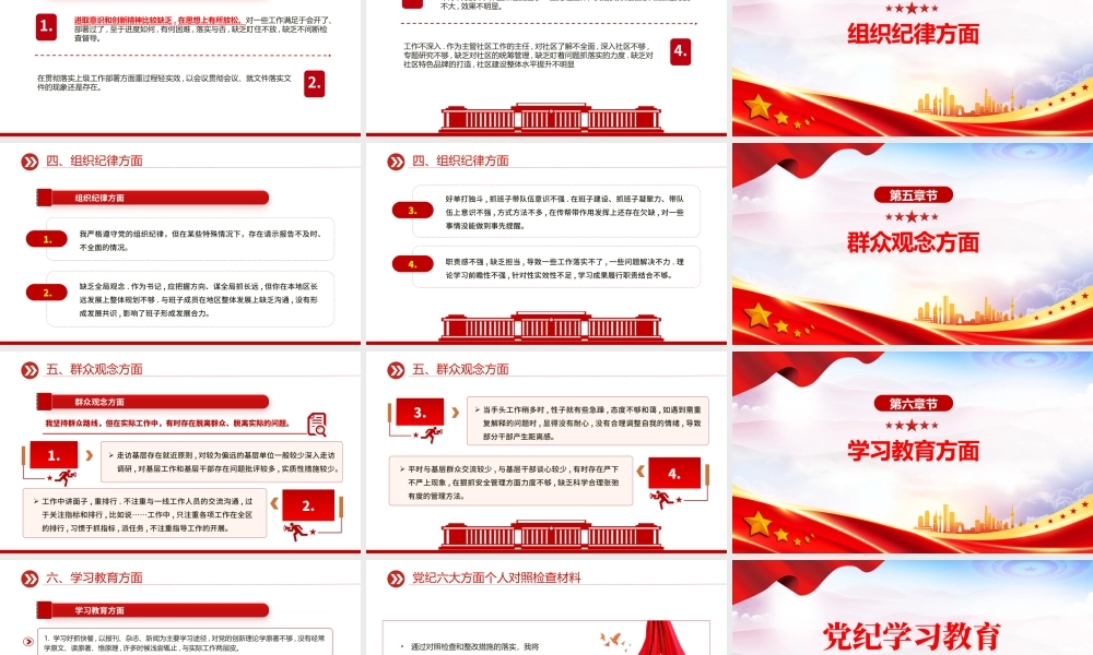 2024党纪学习教育六大方面个人对照检查材料PPT党课.pptx