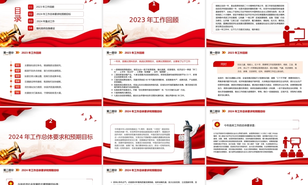 2024甘肃省政府工作报告全文PPT红色精美政府工作汇报党课.pptx