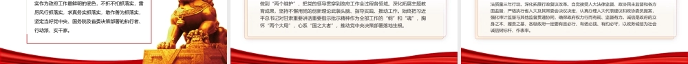 2024甘肃省政府工作报告全文PPT红色精美政府工作汇报党课.pptx