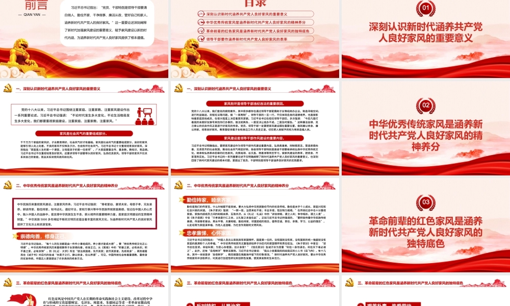 2024涵养新时代共产党人的良好家风党课PPT课件.pptx
