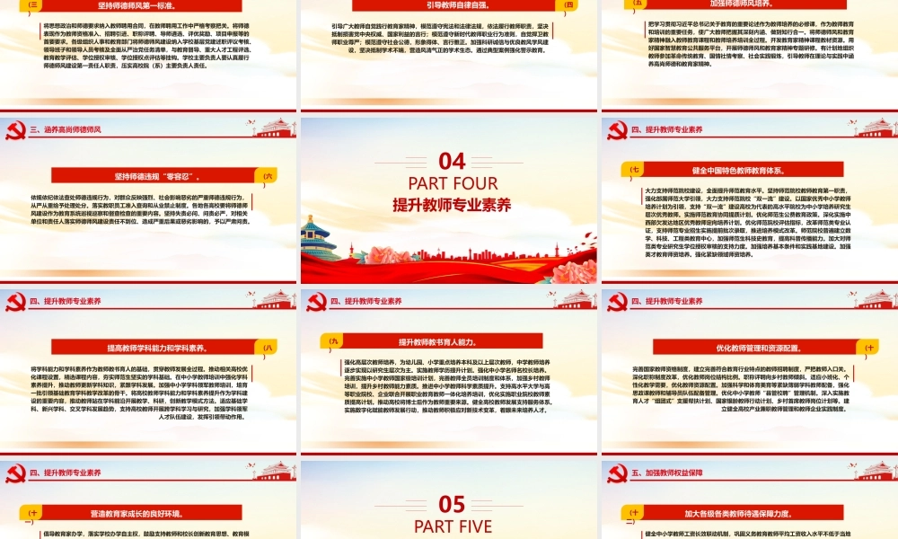2024弘扬教育家精神PPT精美简洁加强新时代高素质专业化教师队伍建设党课下载.pptx