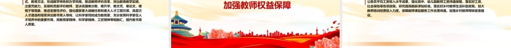 2024弘扬教育家精神PPT精美简洁加强新时代高素质专业化教师队伍建设党课下载.pptx