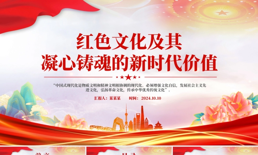 2024红色文化及其凝心铸魂的新时代价值PPT党员干部学习教育党课.pptx