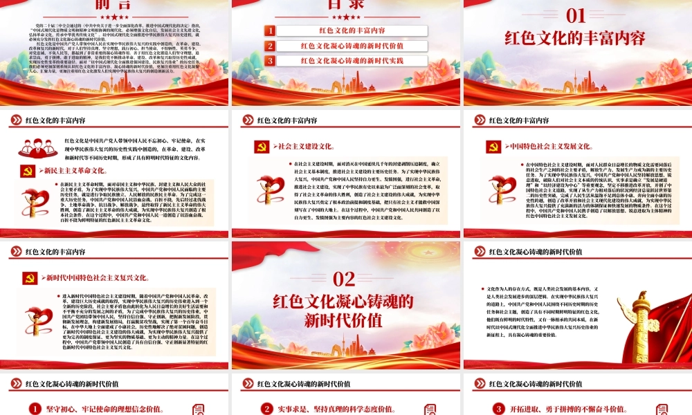 2024红色文化及其凝心铸魂的新时代价值PPT党员干部学习教育党课.pptx