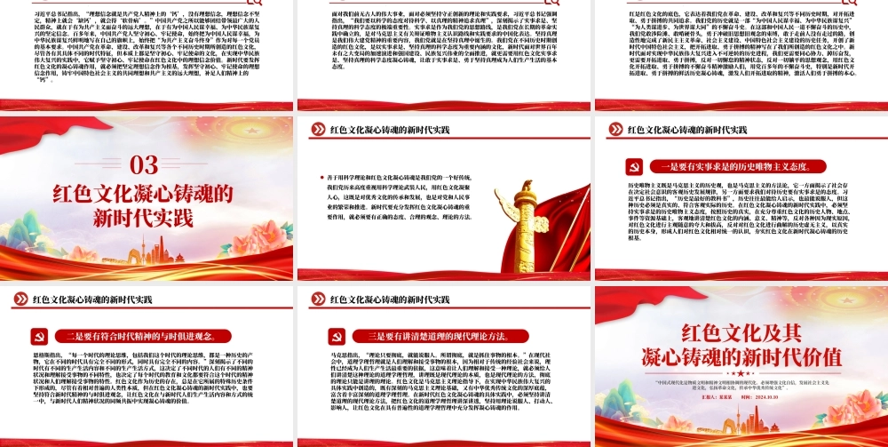 2024红色文化及其凝心铸魂的新时代价值PPT党员干部学习教育党课.pptx