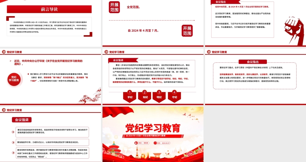 2024加强党的纪律建设推动全面从严治党向纵深发展党课PPT.pptx