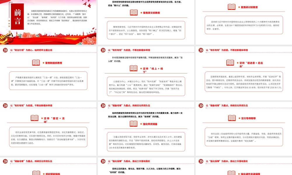 2024坚持“四步联动”做实党员教育工作PPT新时代党员教育工作微党课.pptx