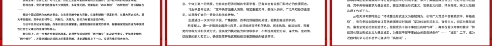 2024坚持党的领导为全面深化改革提供根本政治保证PPT党政风新时代全面深化改革的实践与启示述评之二课件.pptx