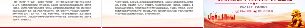 2024坚持以党的自我革命引领社会革命的新时代意蕴微党课PPT.pptx