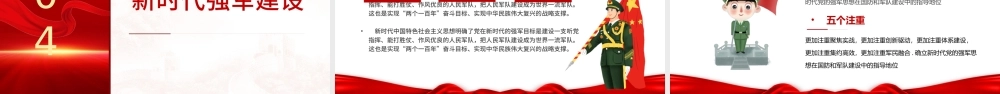 2024建军97周年PPT精美大气中国梦强军梦党课课件.pptx