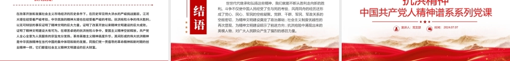 2024抗洪精神PPT党政风中国共产党人精神谱系系列党课课件.pptx