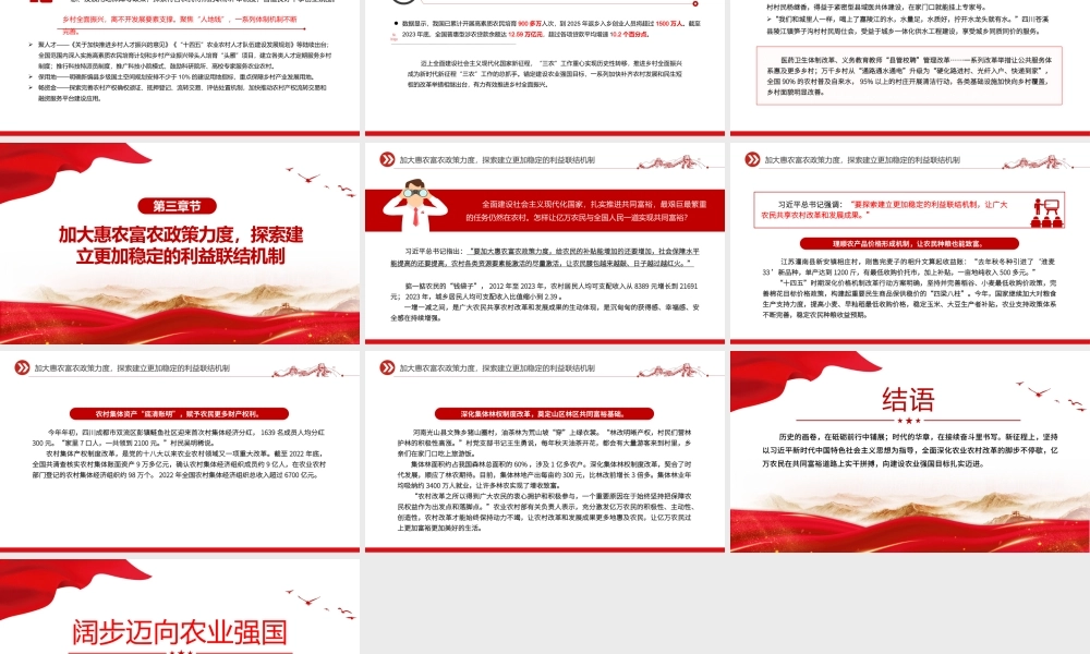 2024阔步迈向农业强国PPT党政风新思想引领新时代改革开放党课下载.pptx