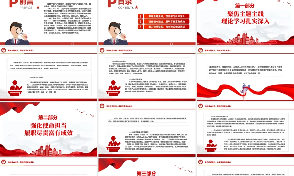 2024理论武装凝心铸魂实干担当携手奋斗党外人士主题教育综述党课PPT下载.pptx