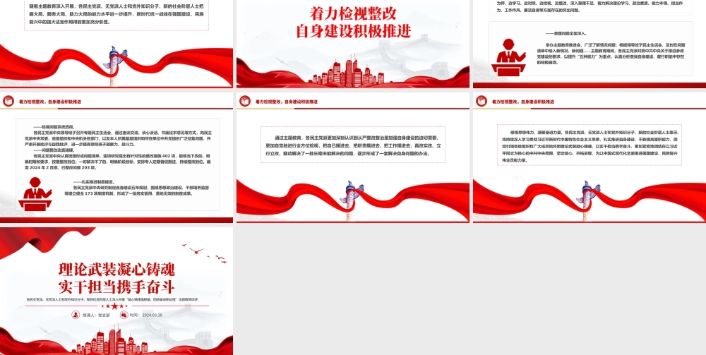 2024理论武装凝心铸魂实干担当携手奋斗党外人士主题教育综述党课PPT下载.pptx