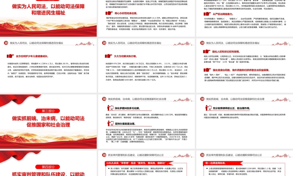 2024两会最高人民法院工作报告PPT大气简洁两会学习微党课.pptx