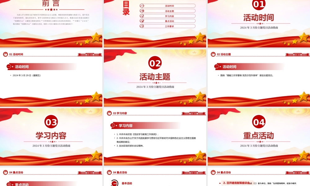2024年3月份党旗映天山主题党日活动指南PPT课件下载.pptx
