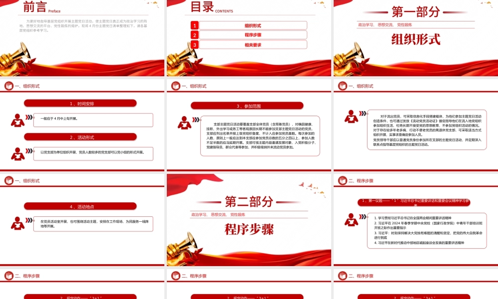 2024年4月份主题党日活动清单PPT大气简洁基层党组织活动安排.pptx